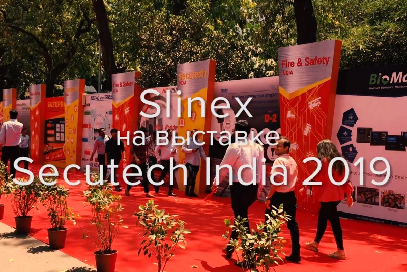 Slinex на выставке Secutech India 2019