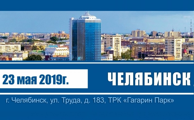 23 мая 2019 года – Электротехнический форум в Челябинске!