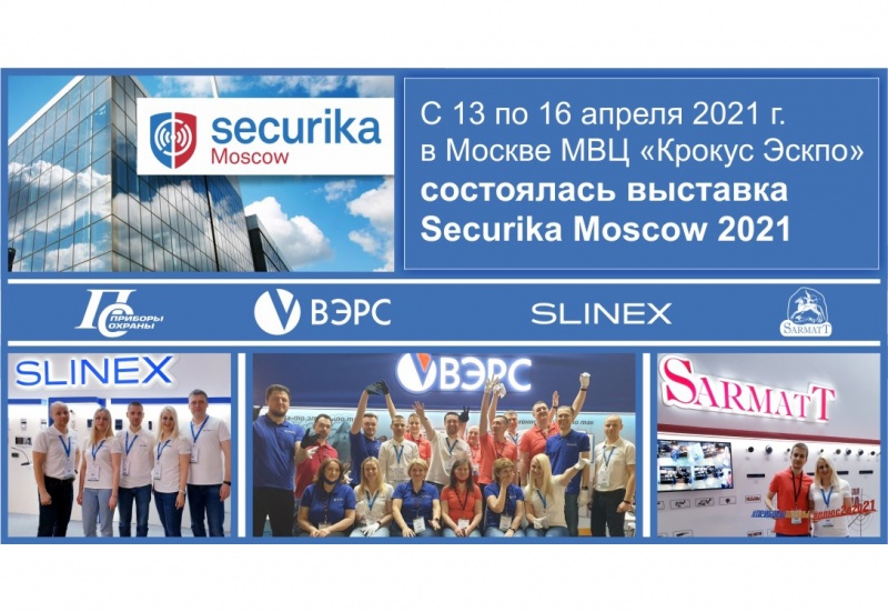 В Москве состоялась 26-я международная выставка Securika Moscow 2021!