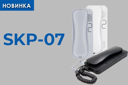 Новинка! Абонентская трубка SKP-7