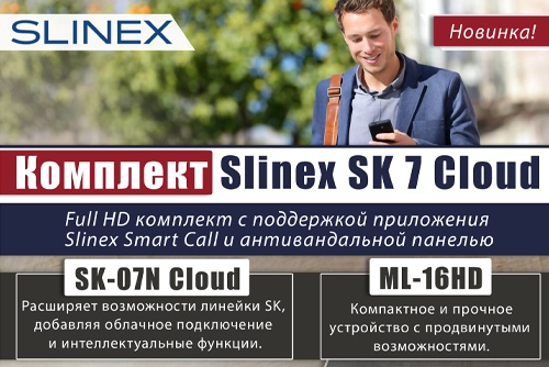 Slinex SK 7 Cloud – Full HD комплект с поддержкой приложения Slinex Smart Call