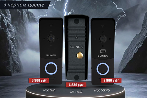 Лимитированная серия чёрных панелей вызова Slinex уже в продаже