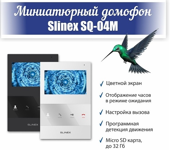 Еще одна новинка 2018 года – Slinex SQ-04M.